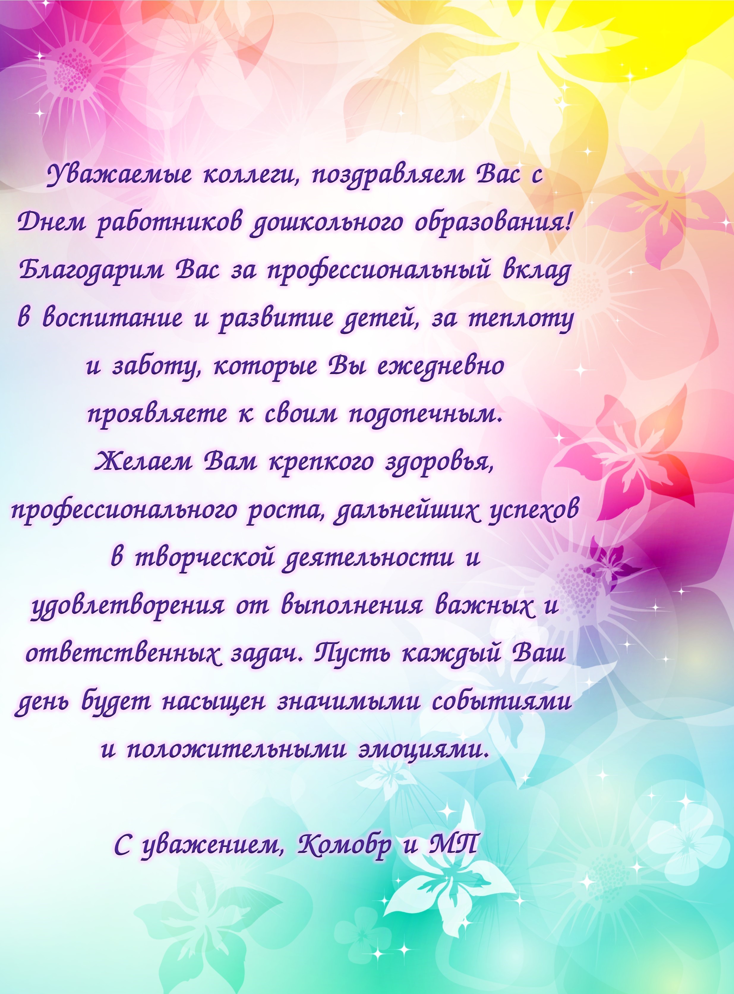 День дошкольного работника